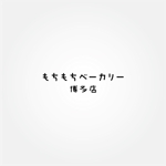 tanaka10 (tanaka10)さんのパン屋オープンの為の名前のロゴ作成してほしい。への提案