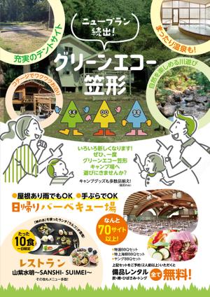 ichi (ichi-27)さんのグリーンエコー笠形　ニュープランチラシへの提案