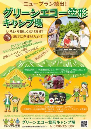 pou (kirasan)さんのグリーンエコー笠形　ニュープランチラシへの提案