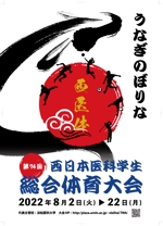Hoole ()さんの西日本医科学生総合体育大会のポスターデザイン作成の仕事への提案