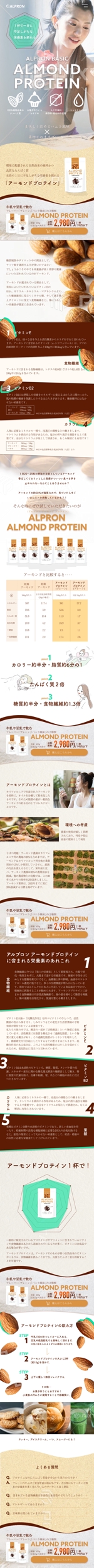 久保田恋 (cgr_kren)さんの新商品「アーモンドプロテイン」のLPへの提案