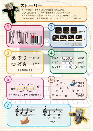 Wendy (wendy_ak)さんのナゾトキシートの作成への提案