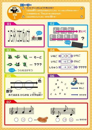 Design to Solve (design_to_solve)さんのナゾトキシートの作成への提案
