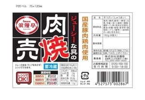 plus X (april48)さんの肉焼売のラベルデザインへの提案