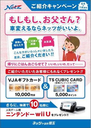 Pug&Pugs (pugpug)さんのご紹介キャンペーンＡ４チラシへの提案