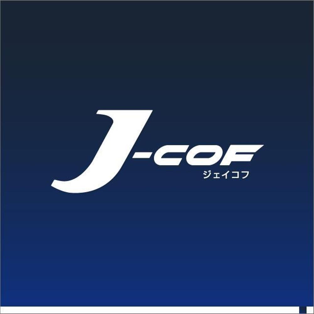 「ジェイコフ・J-COF  どちらでもOKです。」のロゴ作成