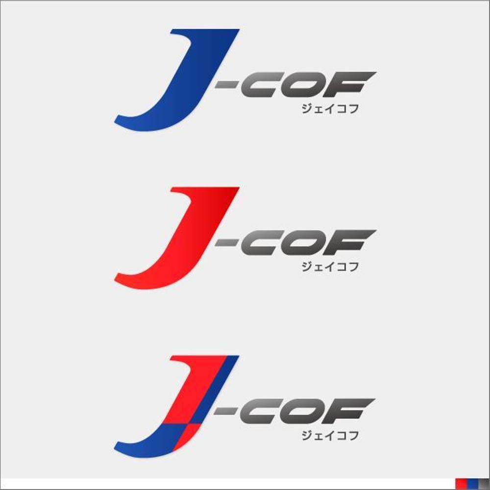 「ジェイコフ・J-COF  どちらでもOKです。」のロゴ作成