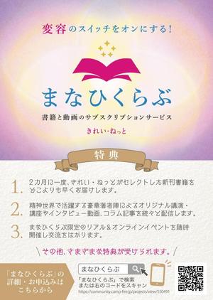 kano (kano_design)さんの【急募】出版社主催のコミュニティのチラシデザインを大募集しますへの提案