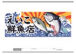 K-Design (kurohigekun)さんの大漁旗風店舗看板の製作への提案