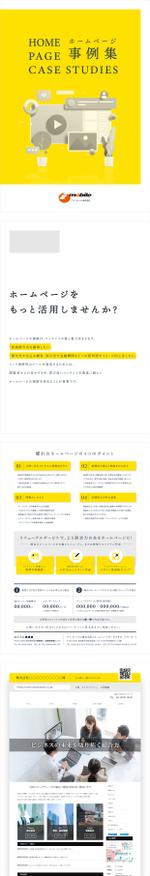 SENSORAMA (YYYY)さんのホームページ制作事例紹介パンフレット4P：当選後別途28P冊子を直接依頼への提案