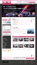 古川新 (tsubame787)さんの車・バイク販売、修理店のホームページTOPデザイン【コーディング不要】への提案