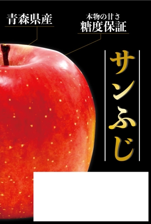 abe (tetrako)さんのりんごが入った袋に貼るシールのデザインへの提案