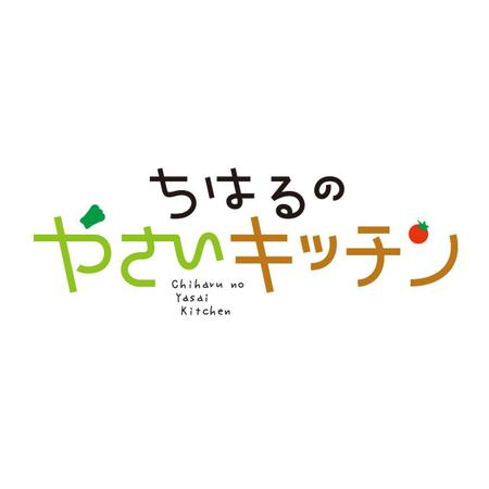 ice_557さんの「ちはるのやさいキッチン」のロゴ作成（商標登録なし）への提案