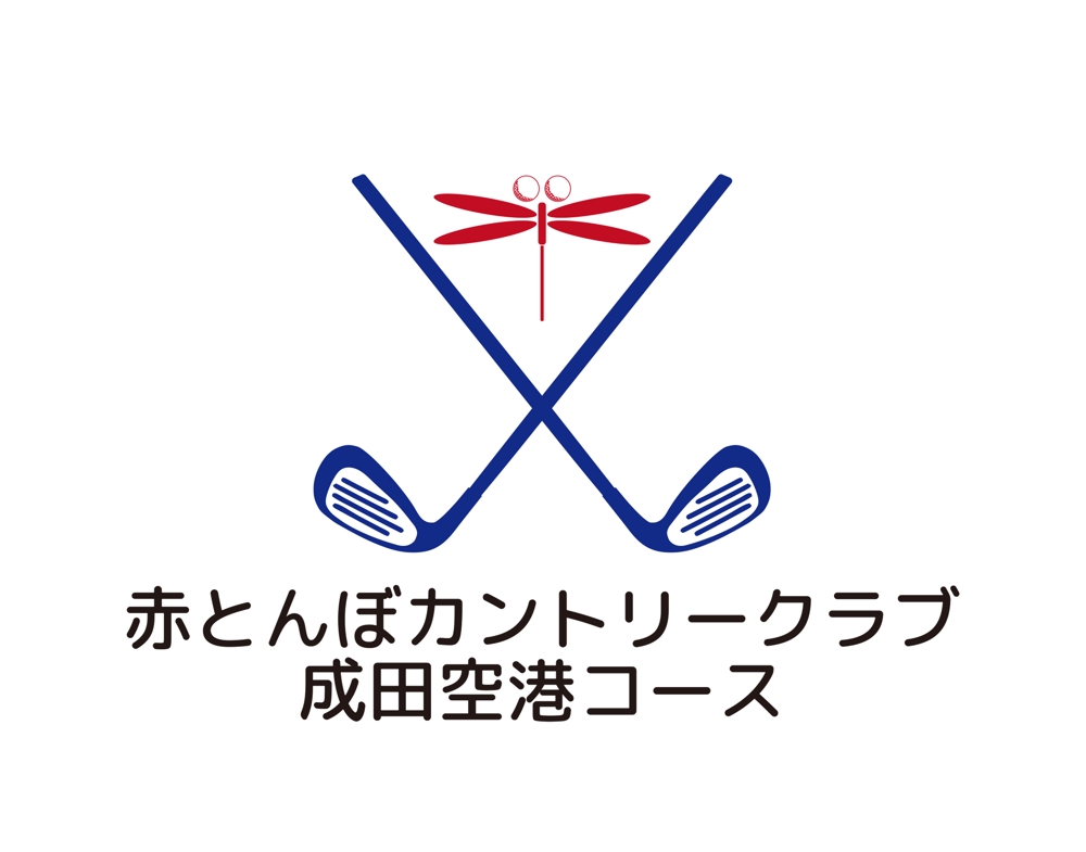 赤とんぼカントリークラブ　成田空港コース-7.jpg