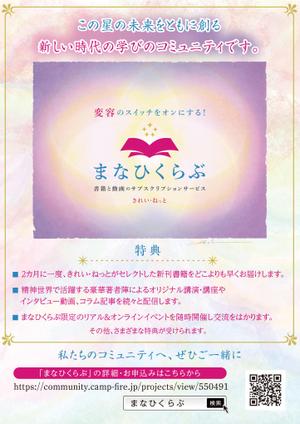 じるる (jill-02)さんの【急募】出版社主催のコミュニティのチラシデザインを大募集しますへの提案