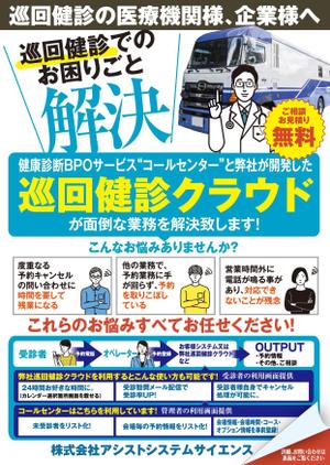 akakidesign (akakidesign)さんの健診業務に関わる医療機関様・企業様向け　営業ツールである広告デザインを募集します！　への提案