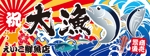 FeelTDesign (feel_tsuchiya)さんの大漁旗風店舗看板の製作への提案