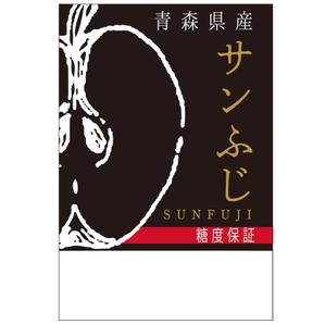 PROP (prop08)さんのりんごが入った袋に貼るシールのデザインへの提案