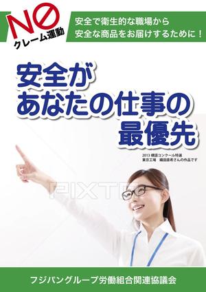 7575さんの食品工場内に貼る 安全・衛生的に関する 標語ポスター作成への提案