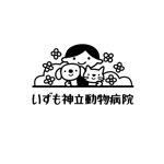 ＳＡＲＵＭＯＣＨＩ (sarumochi)さんの新規動物病院のロゴ作成への提案