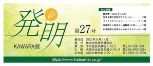 sakura4411 (sakura4411)さんの知財業界企業の社外報掲載のタイトル(見出し部分)デザインへの提案