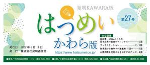 sakura4411 (sakura4411)さんの知財業界企業の社外報掲載のタイトル(見出し部分)デザインへの提案