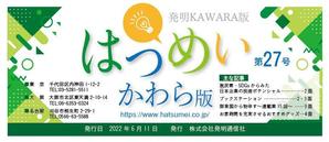 sakura4411 (sakura4411)さんの知財業界企業の社外報掲載のタイトル(見出し部分)デザインへの提案