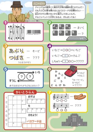 pTree LABO (torch_tree)さんのナゾトキシートの作成への提案
