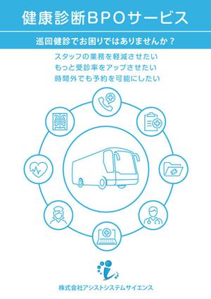 owting (owting)さんの健診業務に関わる医療機関様・企業様向け　営業ツールである広告デザインを募集します！　への提案