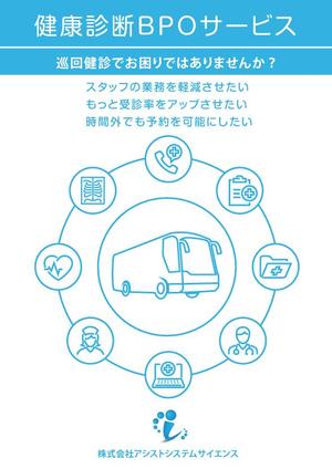 owting (owting)さんの健診業務に関わる医療機関様・企業様向け　営業ツールである広告デザインを募集します！　への提案
