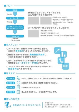 owting (owting)さんの健診業務に関わる医療機関様・企業様向け　営業ツールである広告デザインを募集します！　への提案
