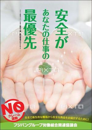 AD_TAKE (adtake)さんの食品工場内に貼る 安全・衛生的に関する 標語ポスター作成への提案