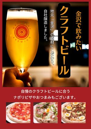 うづら (udura-0923)さんのクラフトビールとナポリピザのお店「ORIENTAL BREWING」のA1パネルへの提案