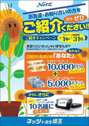 AD_TAKE (adtake)さんのご紹介キャンペーンＡ４チラシへの提案