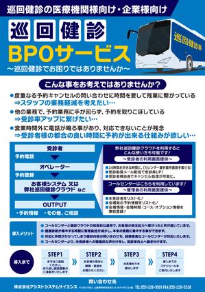 Zip (k_komaki)さんの健診業務に関わる医療機関様・企業様向け　営業ツールである広告デザインを募集します！　への提案