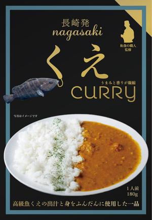 MoMo (plus_nekonote)さんの高級くえカレー（レトルト）のパッケージデザインへの提案