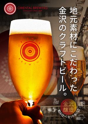 グラフィックデザイン「道」 (michiya_w)さんのクラフトビールとナポリピザのお店「ORIENTAL BREWING」のA1パネルへの提案