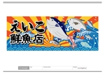 K-Design (kurohigekun)さんの大漁旗風店舗看板の製作への提案