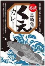 cocococo (cocococo)さんの高級くえカレー（レトルト）のパッケージデザインへの提案