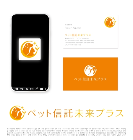 tog_design (tog_design)さんの行政書士による信託サービス「ペット信託未来プラス」のロゴへの提案