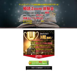 株式会社ステップワン (step1_web)さんのランディングページ (LP) 部分リニューアルデザイン制作への提案