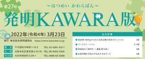 株式会社SANCYO (tanoshika0942)さんの知財業界企業の社外報掲載のタイトル(見出し部分)デザインへの提案