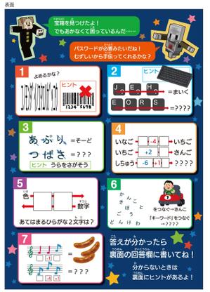 マルヤマ (M_tomoyo)さんのナゾトキシートの作成への提案