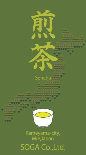 さんの日本茶パッケージシールのデザインへの提案