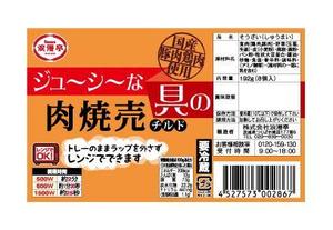 Rananchiデザイン工房 (sakumap)さんの肉焼売のラベルデザインへの提案