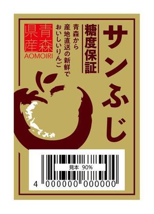 池田 彰夫 (ikedaakio)さんのりんごが入った袋に貼るシールのデザインへの提案