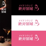 Morinohito (Morinohito)さんのセクシー系社交飲食店「セクシーメイド　絶対領域」のロゴへの提案