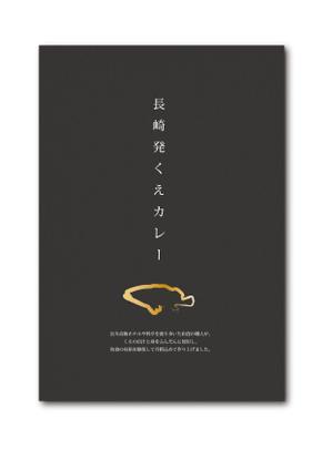 Koh0523 (koh0523)さんの高級くえカレー（レトルト）のパッケージデザインへの提案