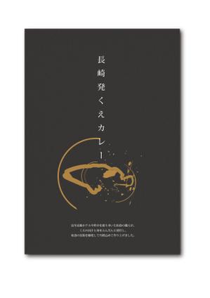 Koh0523 (koh0523)さんの高級くえカレー（レトルト）のパッケージデザインへの提案