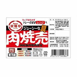 k_press ()さんの肉焼売のラベルデザインへの提案